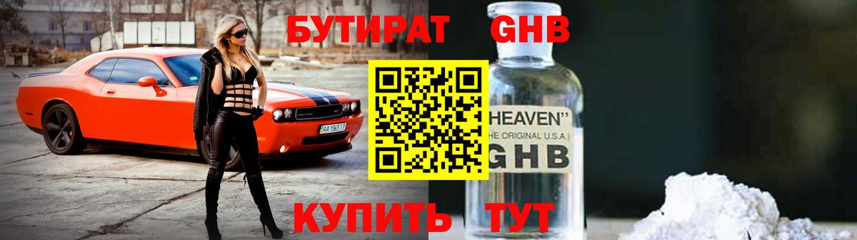 БУТИРАТ BDO 33% Тюмень