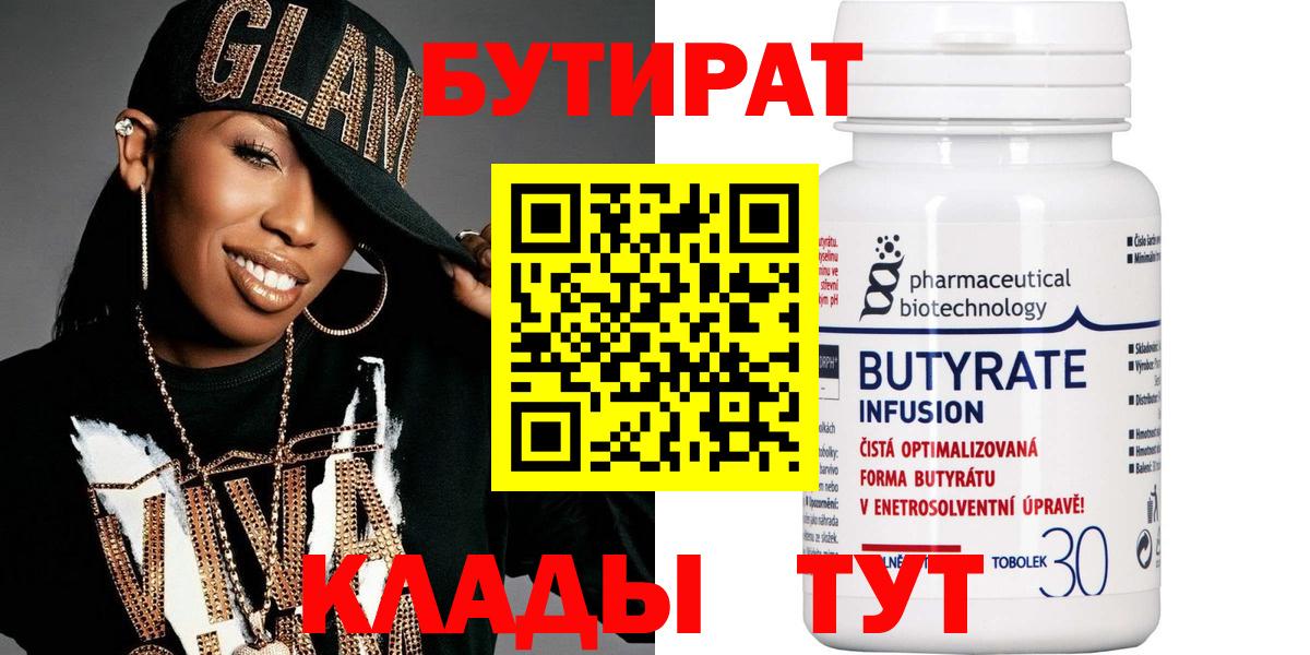 Бутират оксибутират  Вход с VPN  Бутират  Тюмень 