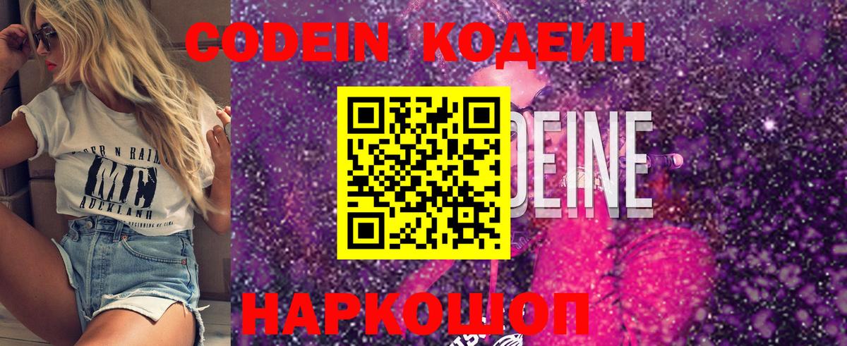 Кодеиновый сироп Lean напиток Lean (лин)  Кодеиновый сироп Lean Purple Drank  Тюмень  Вход с VPN 