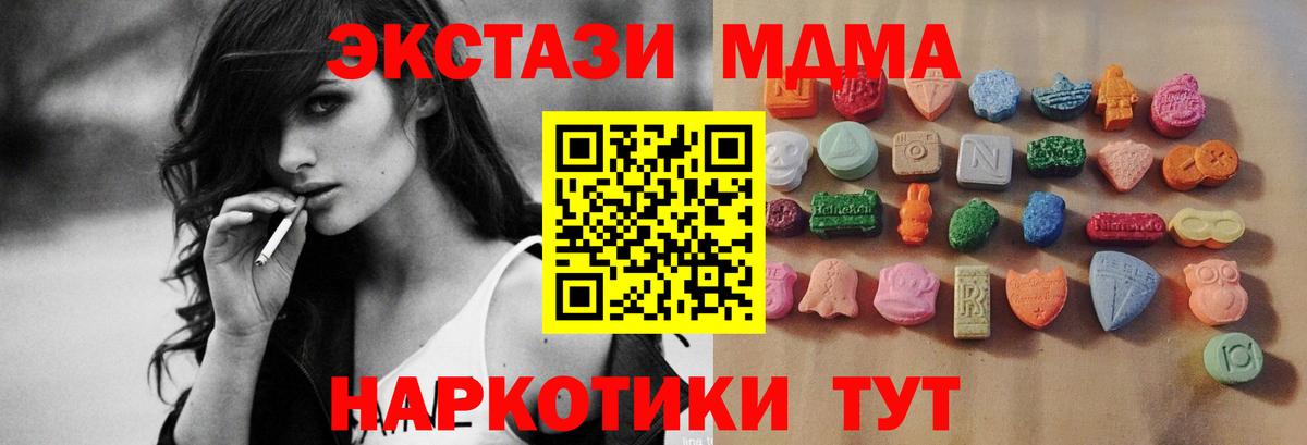 Тюмень  Экстази MDMA  Вход с VPN  Ecstasy  Ecstasy 250 мг 