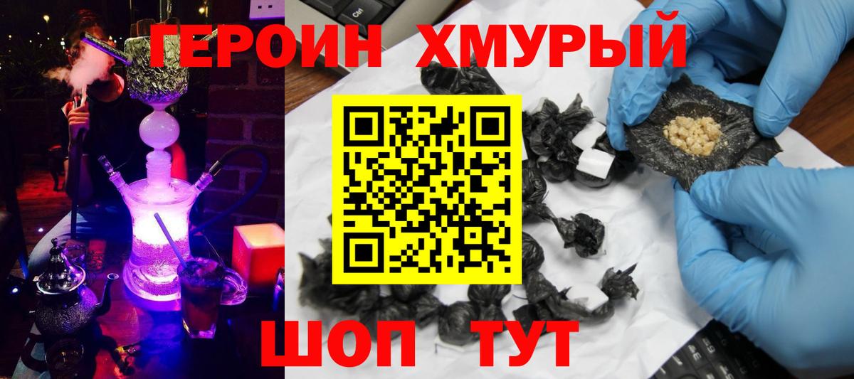 Героин белый Тюмень