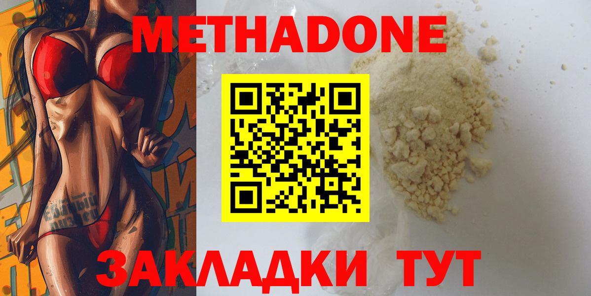 Тюмень  Метадон methadone  МЕТАДОН мёд  Вход с VPN 
