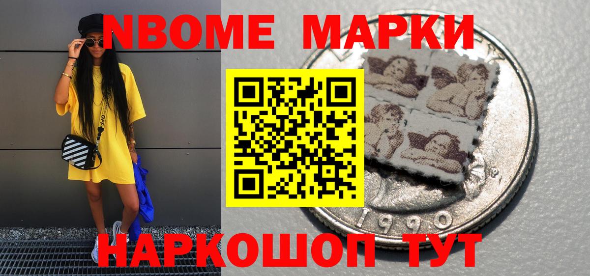 Марки N-bome 1,8мг Тюмень