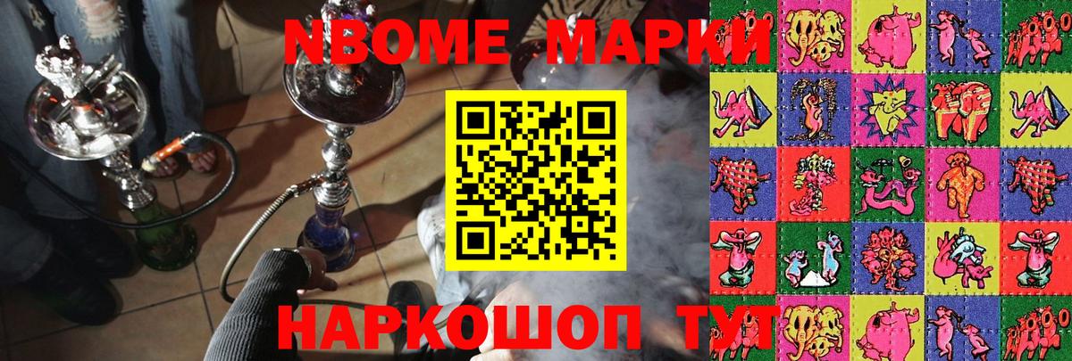 Марки NBOMe 1,8мг  Вход с VPN  Марки NBOMe 1,8мг  Тюмень 